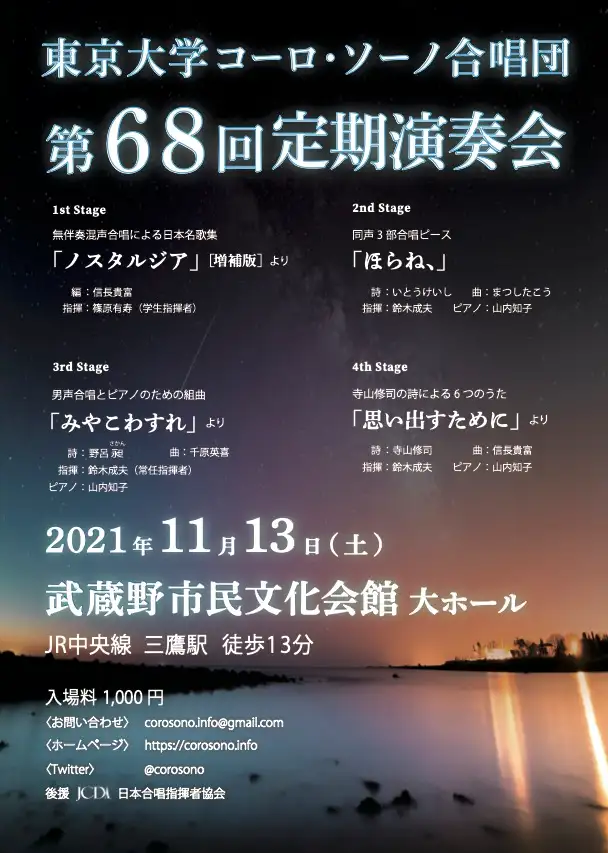 第68回定期演奏会ポスター