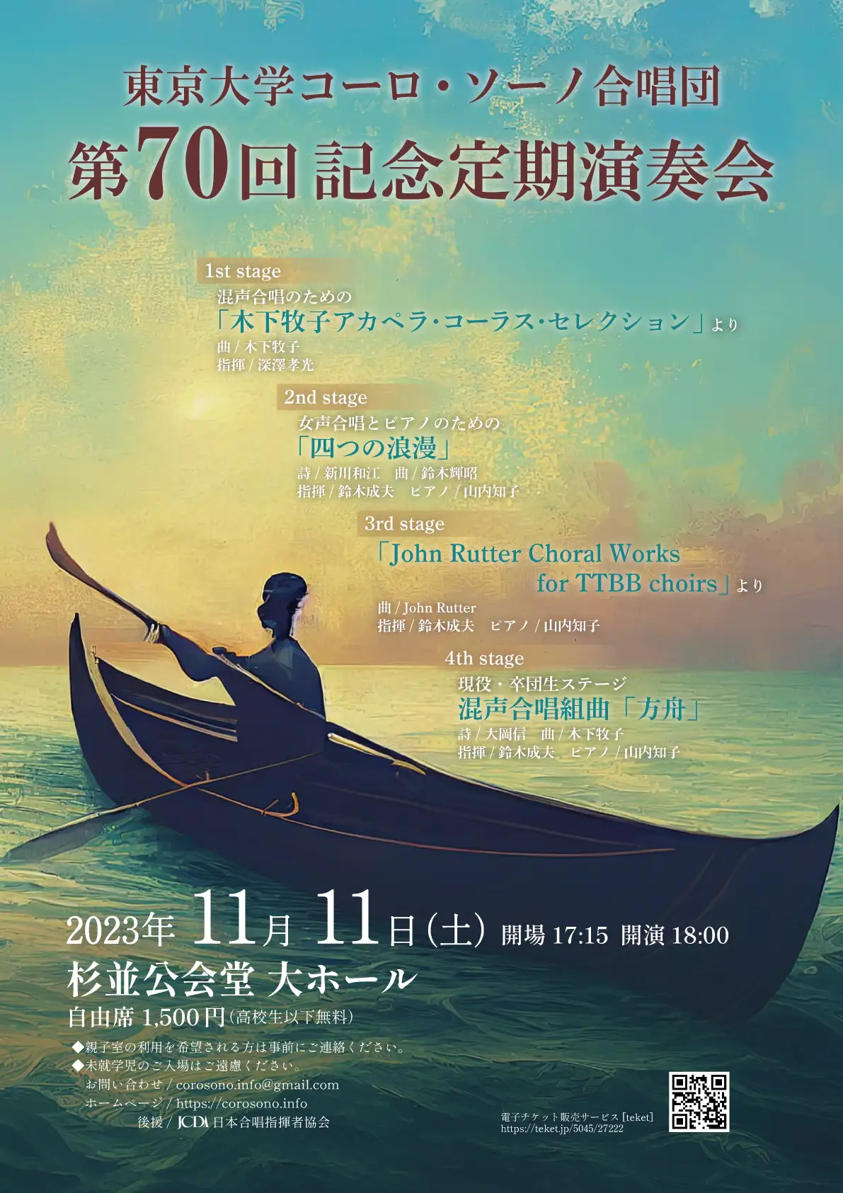 第70回定期演奏会ポスター