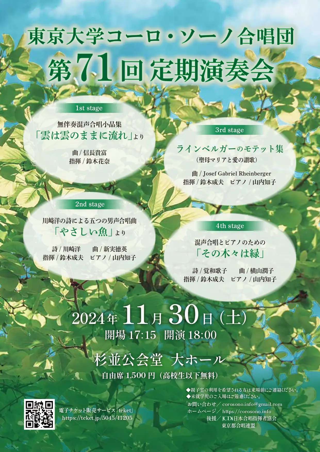 第71回定期演奏会ポスター