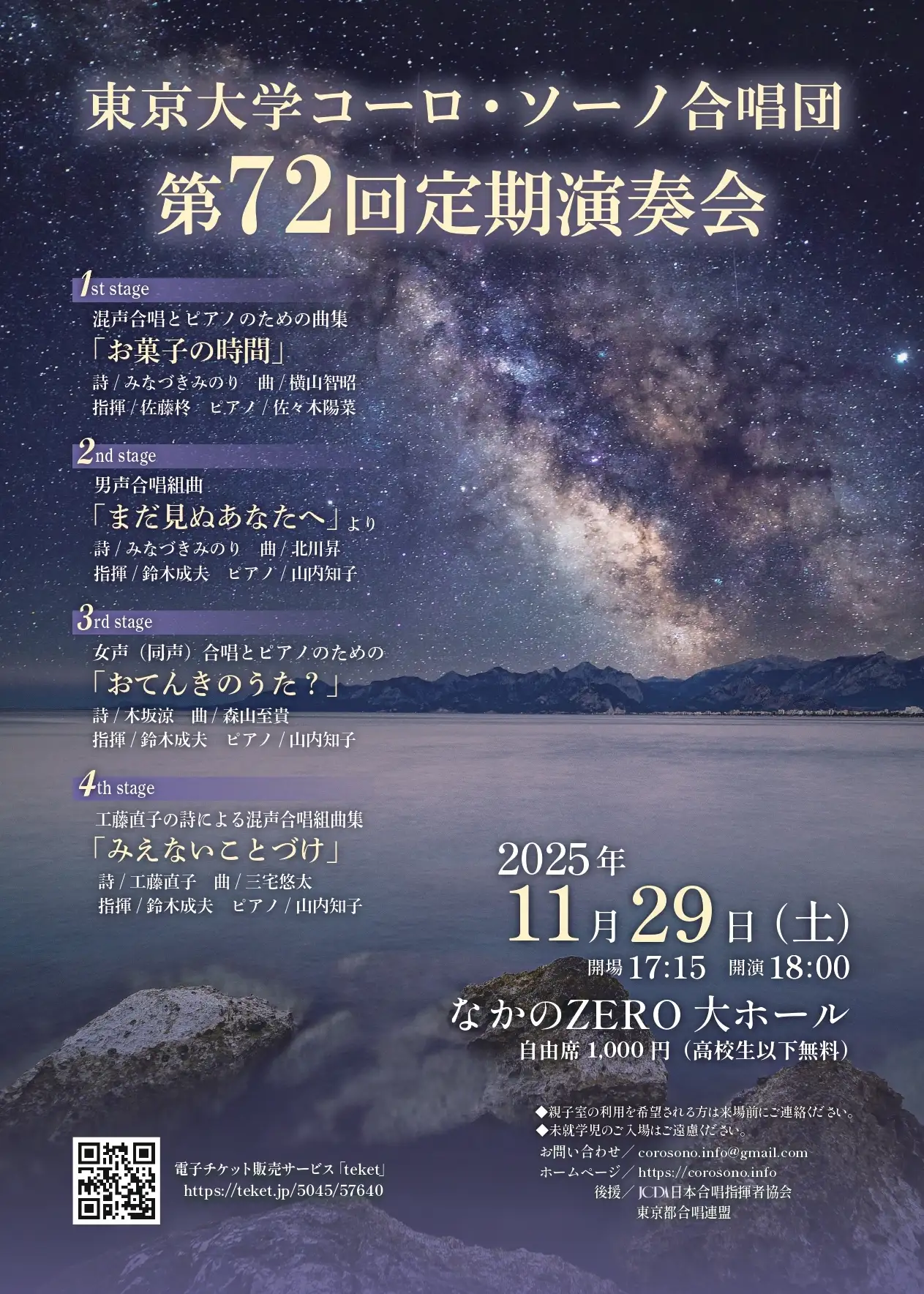 第72回定期演奏会ポスター
